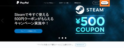 PayPal登録