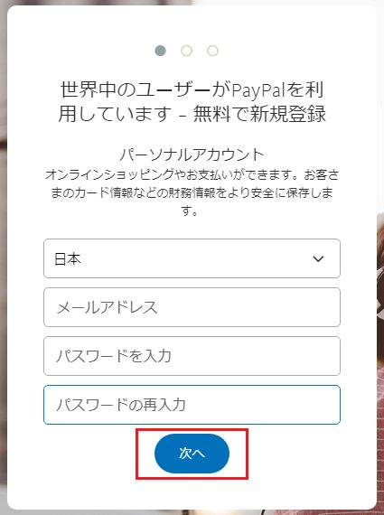 PayPal登録