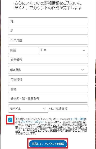 PayPal登録