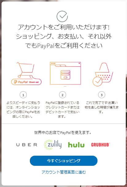 PayPal登録